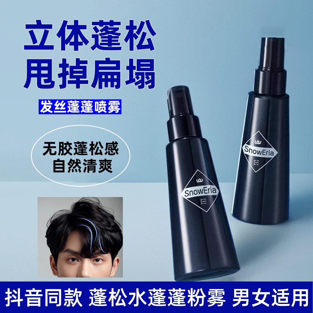 雪伊娜发丝蓬松喷雾蓬蓬粉雾