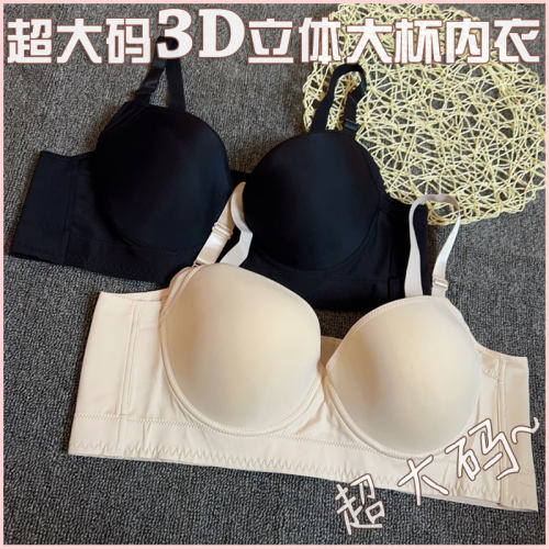 超大码大杯文胸有钢圈聚拢防下垂