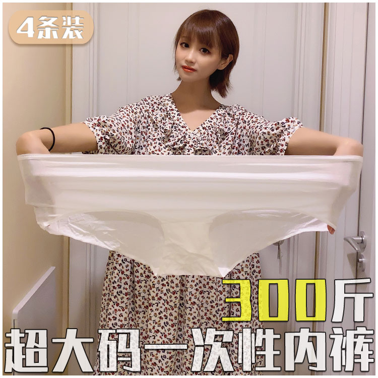 码加肥一次性旅行300内裤mm