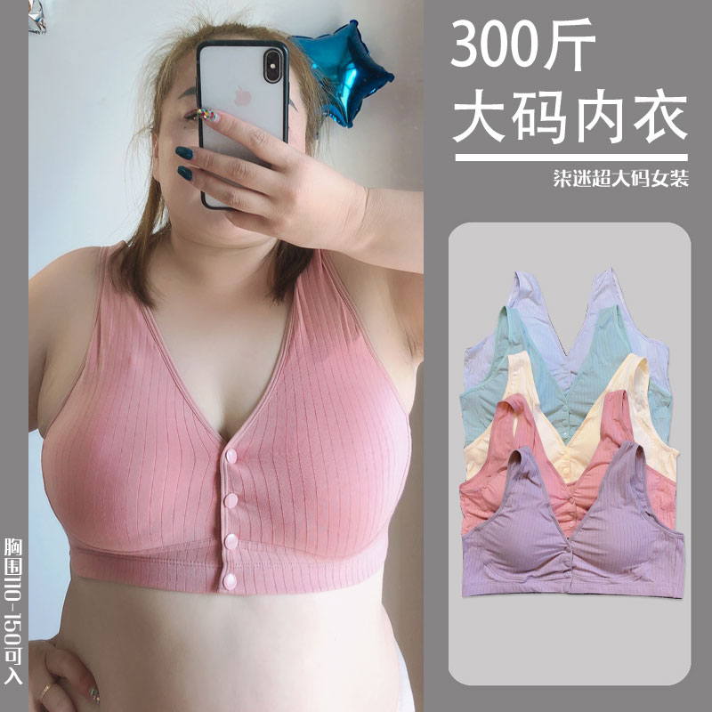 包邮 超大码胖妞 加肥哺乳内衣 胖mm孕妇文胸 睡眠运动背心 300斤