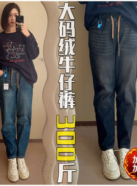 300斤胖mm冬大码加绒牛仔老爹裤