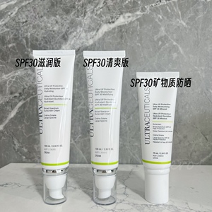 现货澳洲尤皙Ultraceutical防晒霜防晒黑SPF30清爽控油/滋润100ml