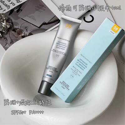 修丽可小银伞防晒美白淡斑spf50+