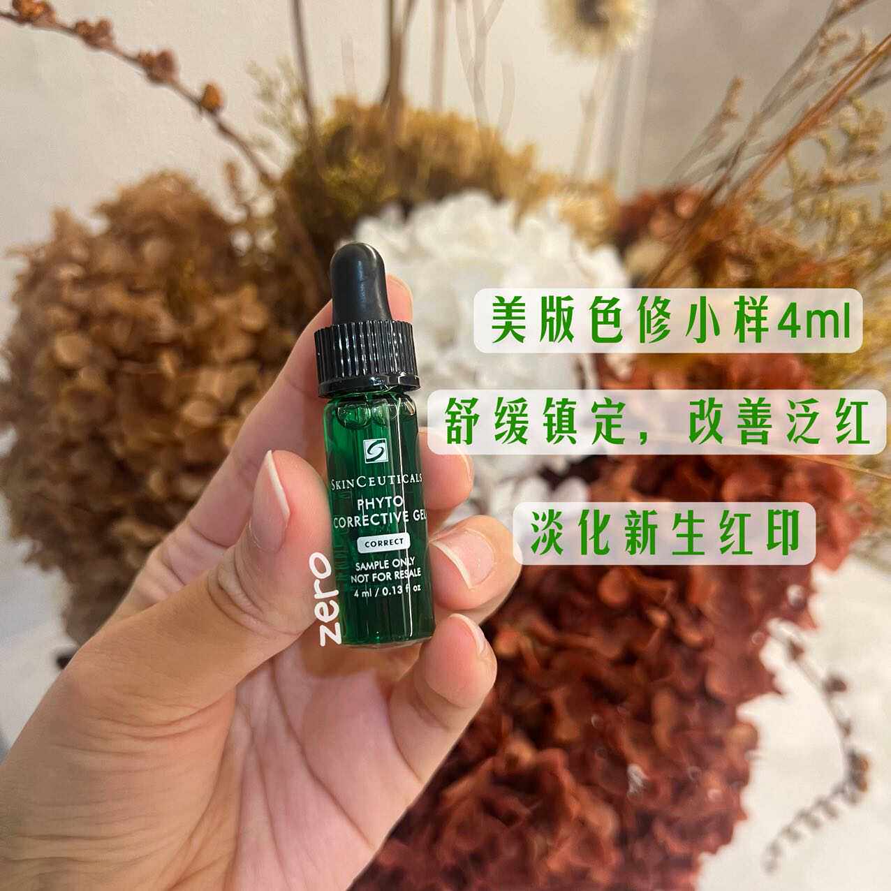 修丽可美版色修淡化痘印舒缓泛红