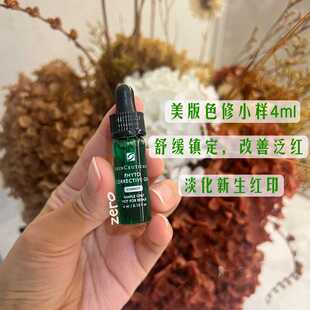 杜克/修丽可美版色修精华小样植萃亮妍淡化痘印舒缓泛红亮肤4ml