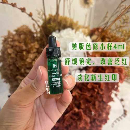 修丽可美版色修淡化痘印舒缓泛红