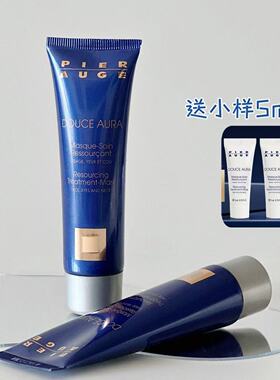 Pier Auge佩尔赫乔焕亮修护融雪面膜50ml提亮睡眠面膜熬夜补救