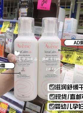 雅漾AD膏AD霜xeracalm A.D Baume婴儿成人保湿膏润肤霜400ml