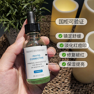 国柜杜克/修丽可色修植萃亮妍修护精华液提亮淡痘印去红30ml/55ml