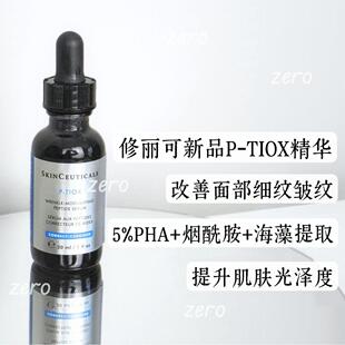 美版/国柜修丽可P-TIOX多肽精华改善表情纹细纹毛孔提升光泽30ml