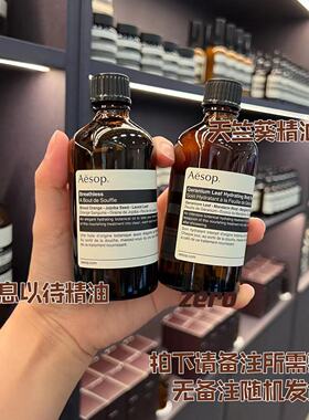 aesop屏息以待天竺葵精油伊索