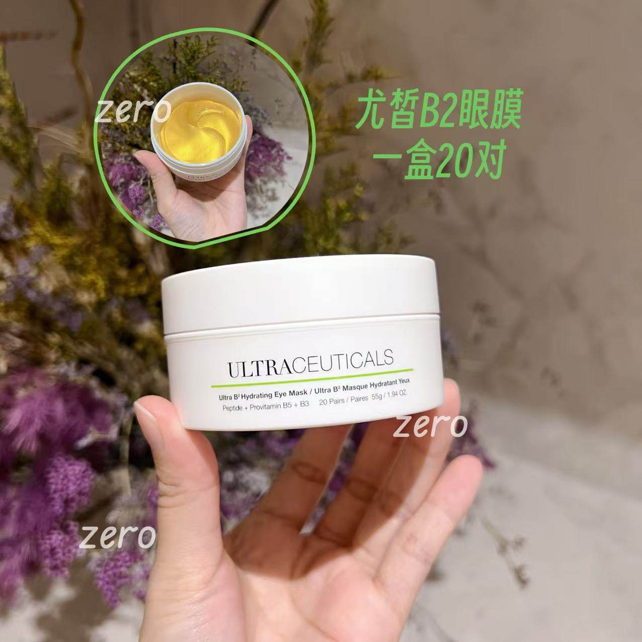 新品 澳洲尤皙Ultraceuticals B2保湿紧致眼膜祛浮肿