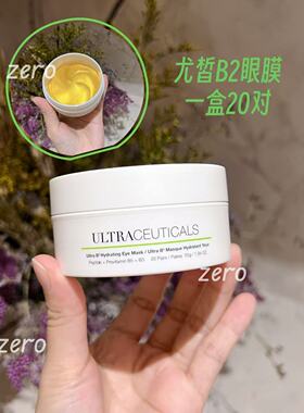 新品 澳洲尤皙Ultraceuticals B2保湿紧致淡纹眼膜祛浮肿亮白眼周