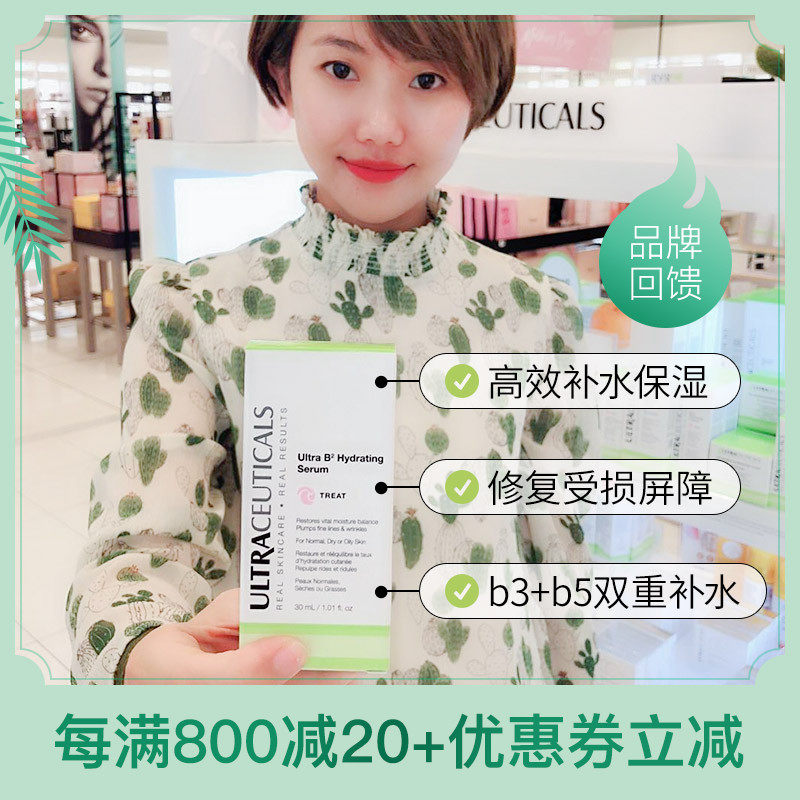 澳洲Ultraceuticals尤皙Ultra B2高效保湿精华30ml新包装