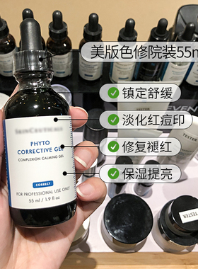 美版杜克/修丽可 色修植萃亮妍精华液淡痘印去红55ml