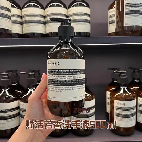 伊索AESOP赋活/尊尚芳香洗手液