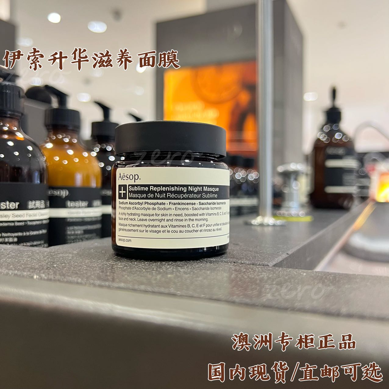 澳洲专柜 AESOP伊索升华滋养夜间睡眠面膜锁水持久保湿亮肤60ml