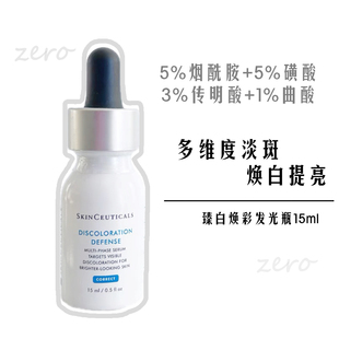 国柜现货杜克修丽可发光瓶臻白焕彩精华液亮白净斑亮肤去痘印15ml