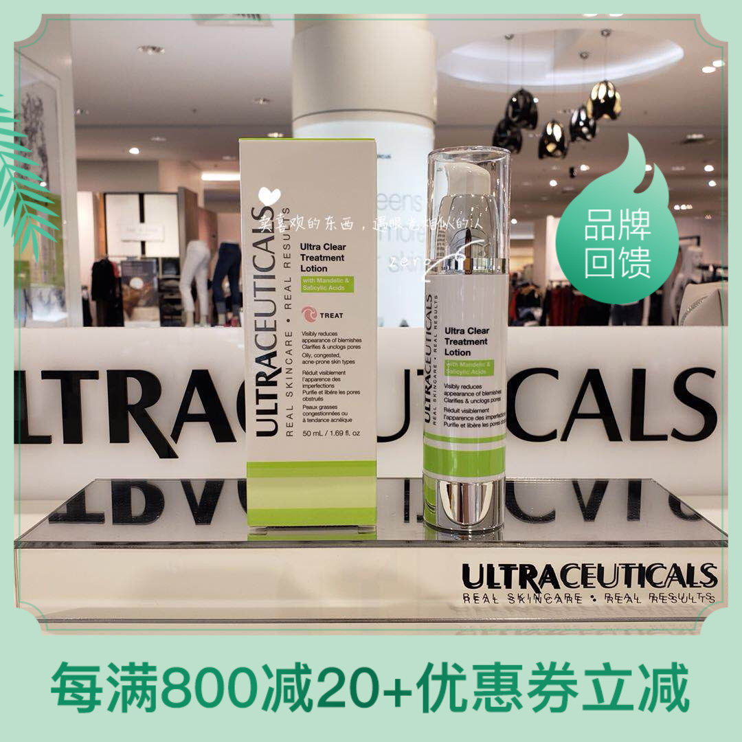 澳洲Ultraceuticals ultra clear尤皙抗菌控油祛痘清爽乳50ml