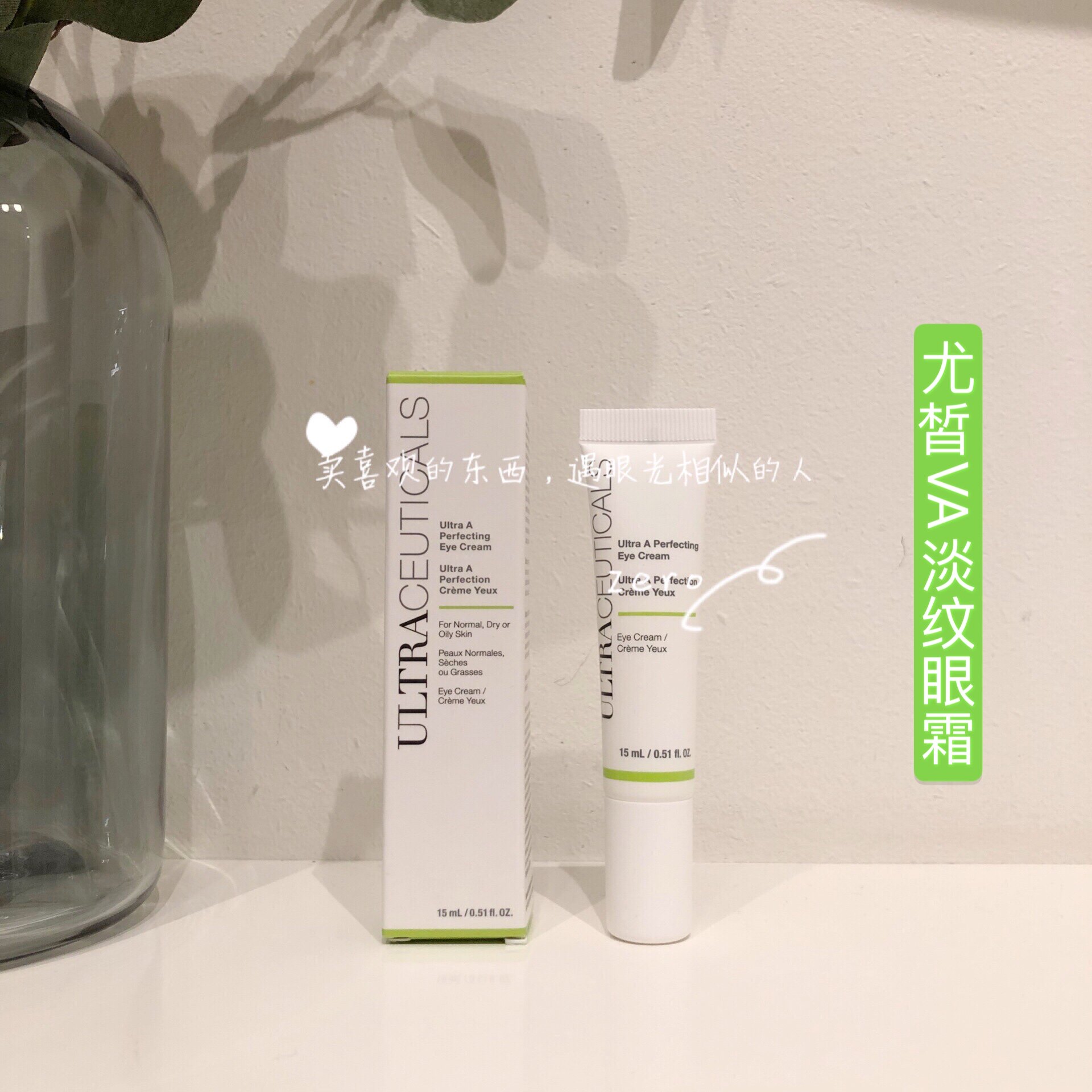 新包装 澳洲Ultraceuticals尤皙VA抗皱去细纹修护眼霜15ml