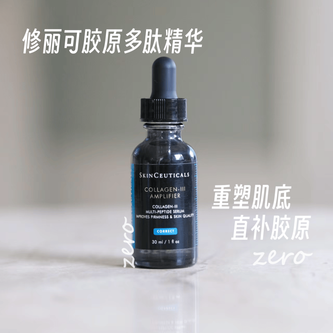 现货修丽可胶原蛋白多肽精华30ml三型III型胶原抗老紧致滋润保湿