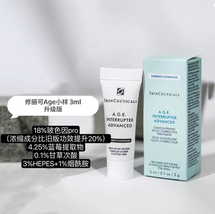 现货升级版美版修丽可塑颜紧致精华霜AGE抗糖面霜紧致修复3ml