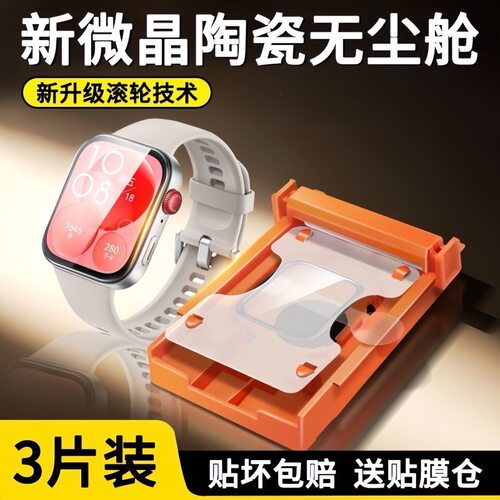 适用华为Fit5保护膜新款WatchFit4无尘舱秒贴手表膜Fit5pro陶瓷膜