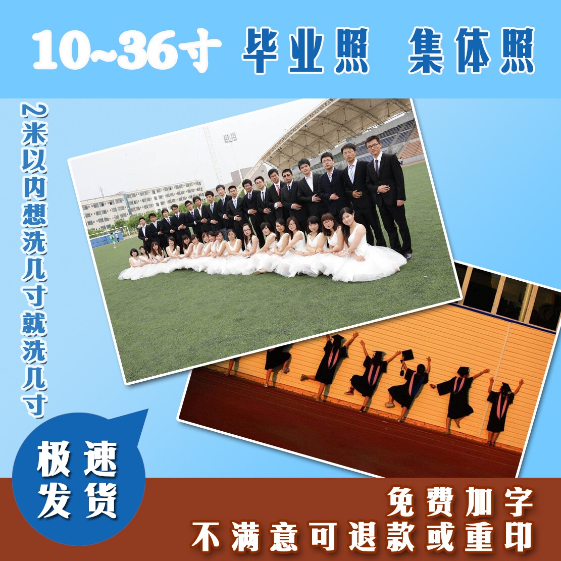 冲洗放大尺寸乐凯光绒面 印12/24寸毕业集体照打印晒相片9.9包邮