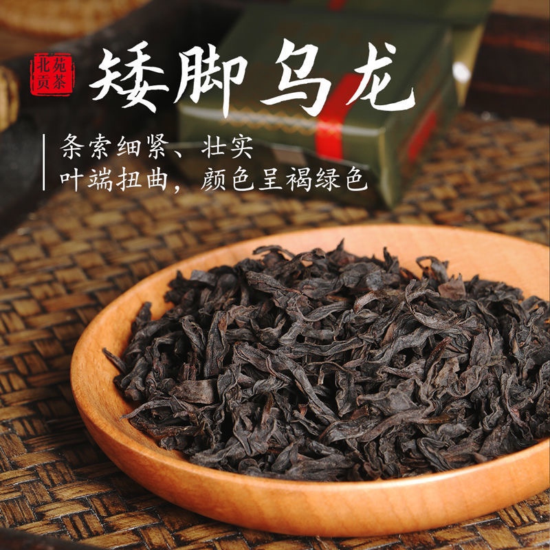 北苑贡茶 矮脚乌龙 50g/6泡装 限时首发特价 数量有限