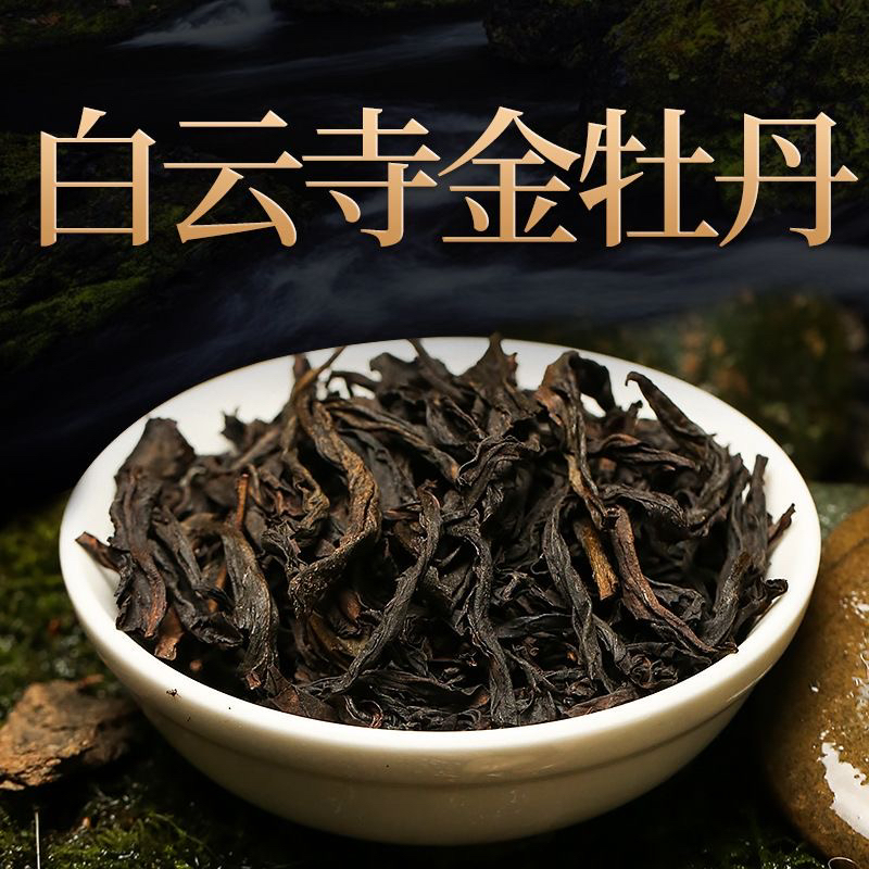 武夷名枞 金牡丹岩茶 花果香型名枞品种茶 中火 50g装