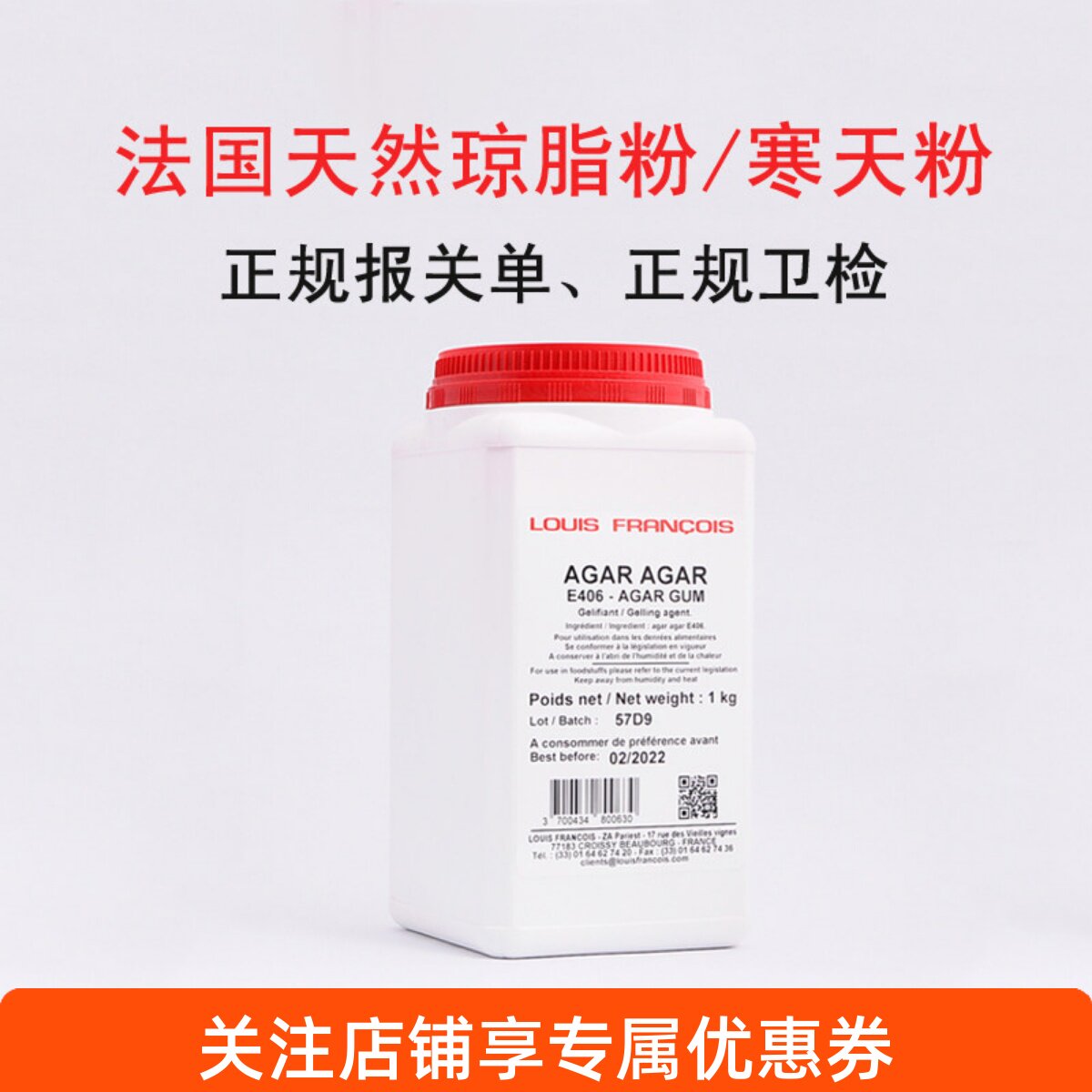 法国Louis FRANCOIS 天然琼脂 果冻粉 寒天粉 洋菜粉 网红琥珀糖