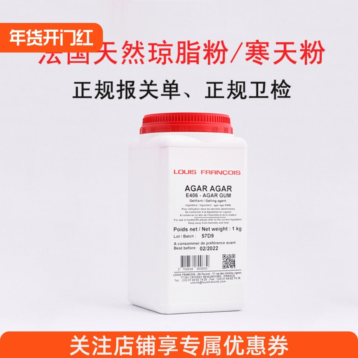 法国Louis FRANCOIS 天然琼脂 果冻粉 寒天粉 洋菜粉 网红琥珀糖,粮油调味/速食/干货/烘焙,琼脂,淘宝优惠券,粉丝福利购,淘宝优惠卷