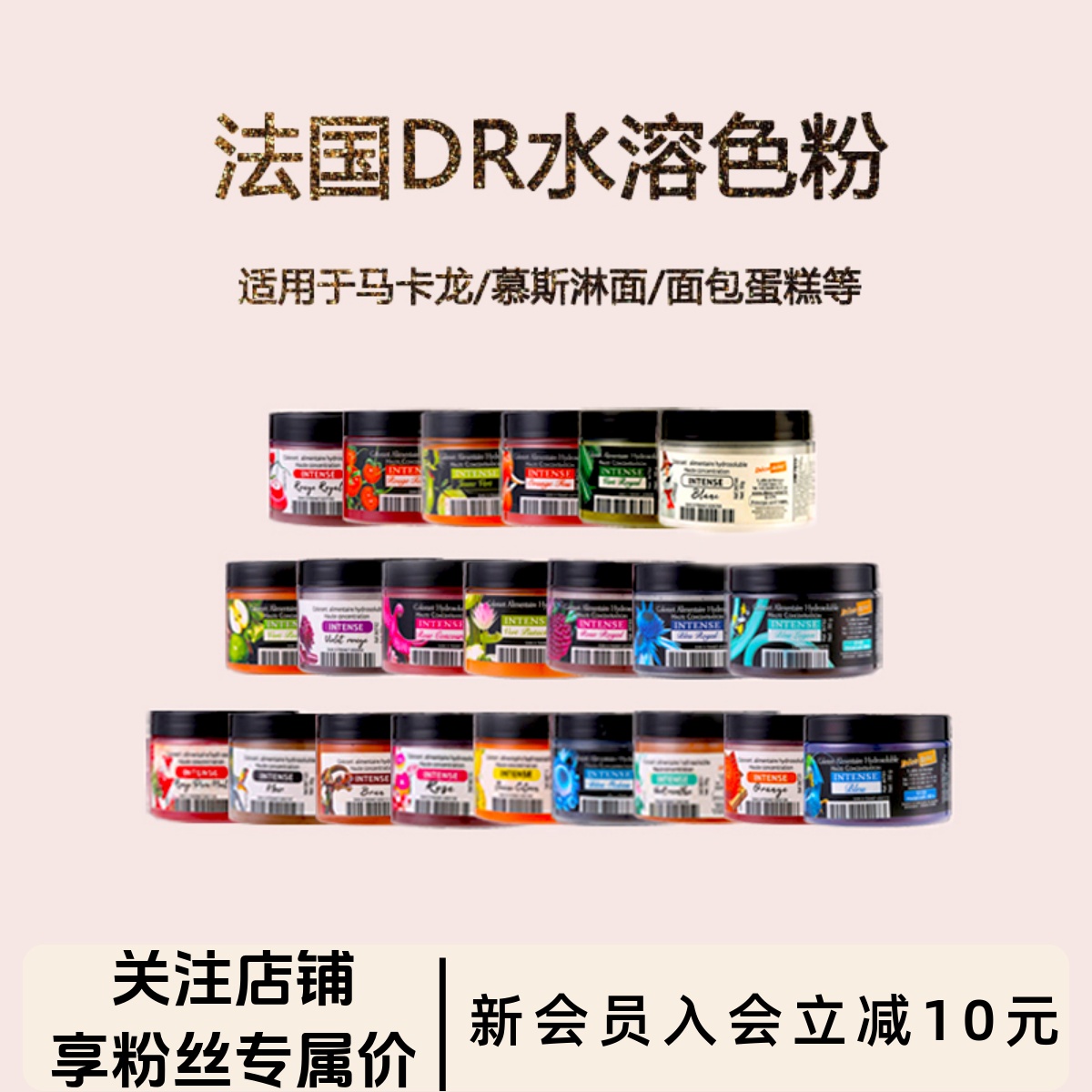 法国DR水溶色粉 马卡龙食用色粉 淋面翻糖蛋糕上色 奶油色素 50g