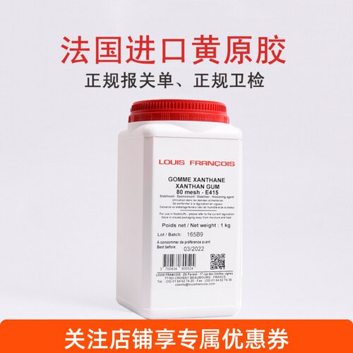 法国louisfrancois汉生胶奶油