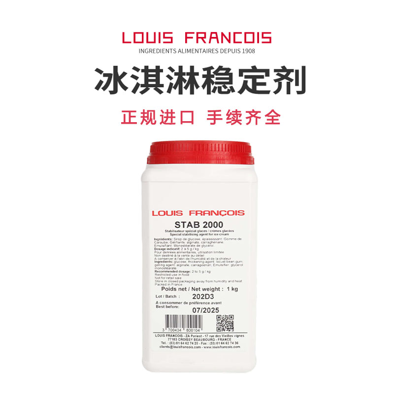 法国louis francois冰淇淋稳定剂stab2000雪糕gelato预拌粉乳化剂 粮油调味/速食/干货/烘焙 特色/复合食品添加剂 原图主图