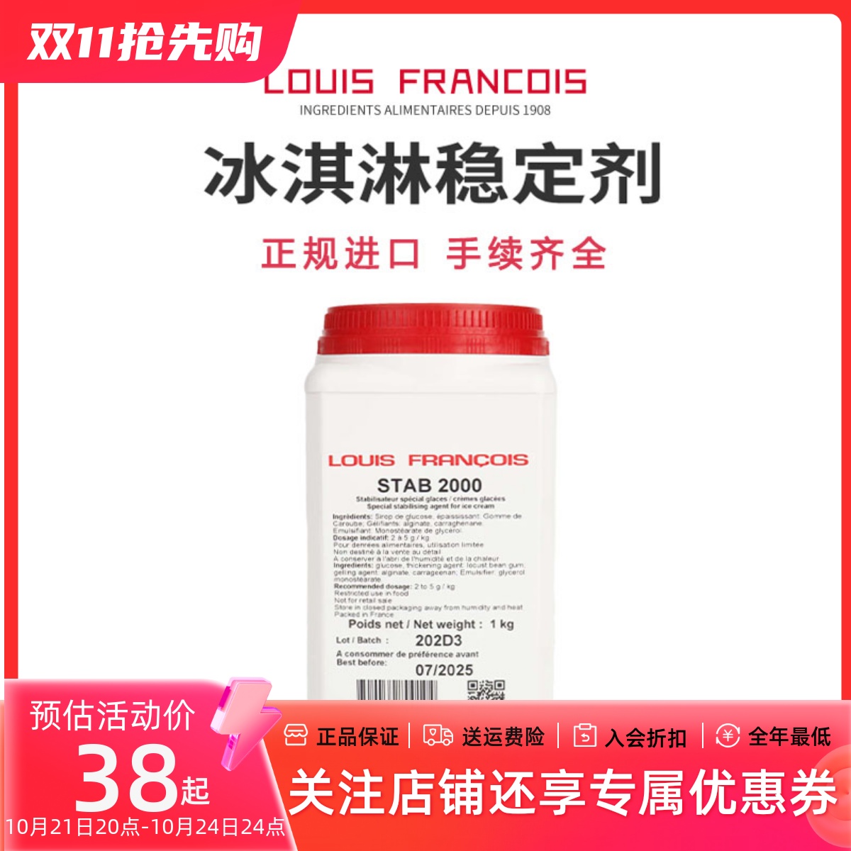 法国louis francois冰淇淋稳定剂stab2000雪糕gelato预拌粉乳化剂