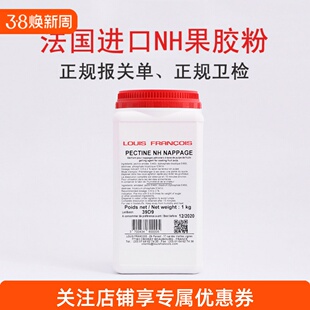 软糖用胶 法国进口Louis NH果胶 镜面果胶 冷凝胶苹果胶 Francois