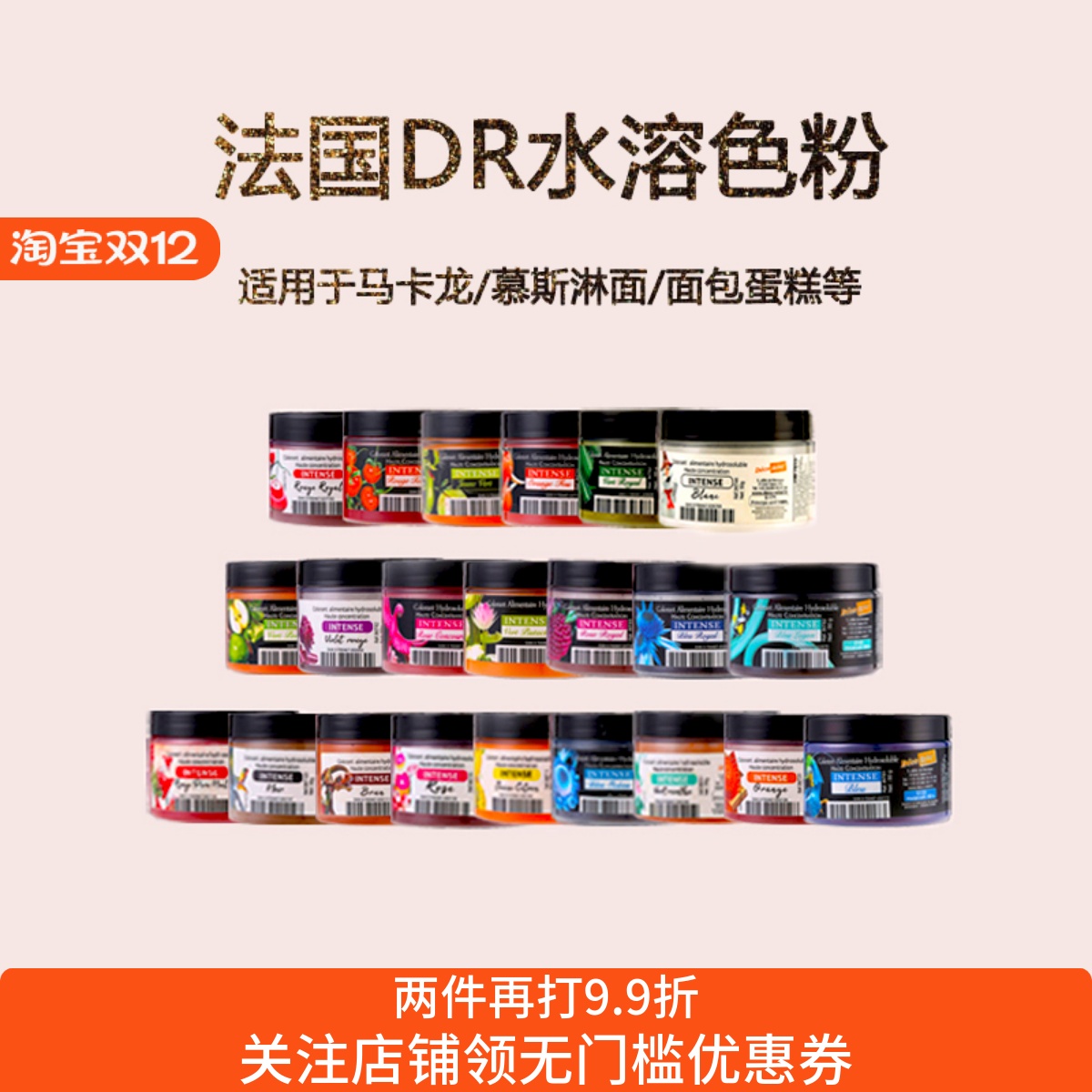 法国dr水溶色粉马卡龙淋面50g