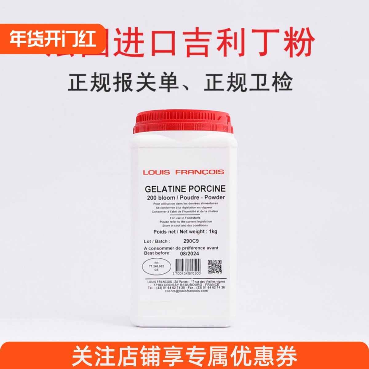 法国进口Louis Francois吉利丁粉鱼胶粉猪胶明胶西点慕斯蛋糕原料,粮油调味/速食/干货/烘焙,鱼胶粉,淘宝优惠券,粉丝福利购,淘宝优惠卷