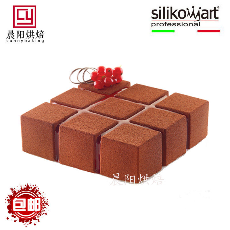 意大利Silikomart 魔方 九宫格切割 正方形慕斯蛋糕硅胶模 烘焙