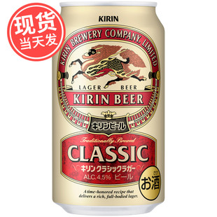 350ML罐装 Beer 拉格啤酒LAGER 日本进口KIRIN麒麟啤酒CLASSIC经典