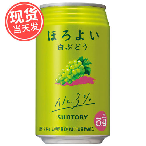 日本进口SUNTORY三得利微醺白葡萄预调鸡尾酒青提味少女网红甜酒