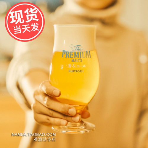 日本SUNTORY三得利PREMIUM MALT'S郁金香啤酒皮尔森高脚玻璃杯