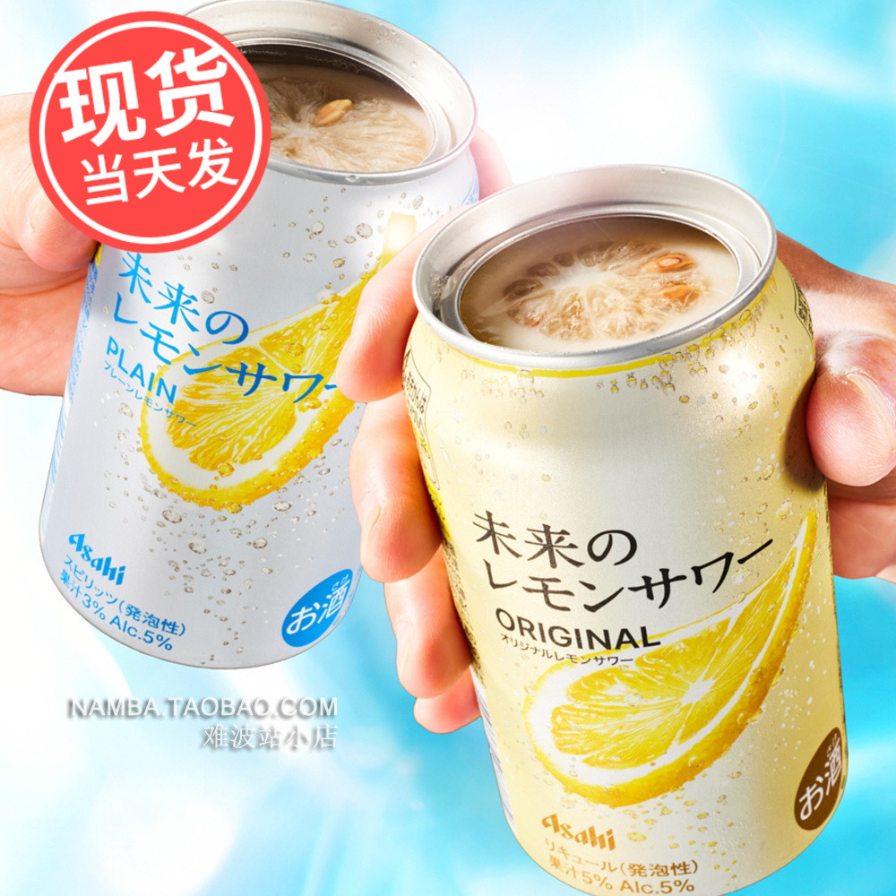 日本Asahi朝日全开盖ORIGINAL未来柠檬沙瓦整片柠檬酒碳酸鸡尾酒