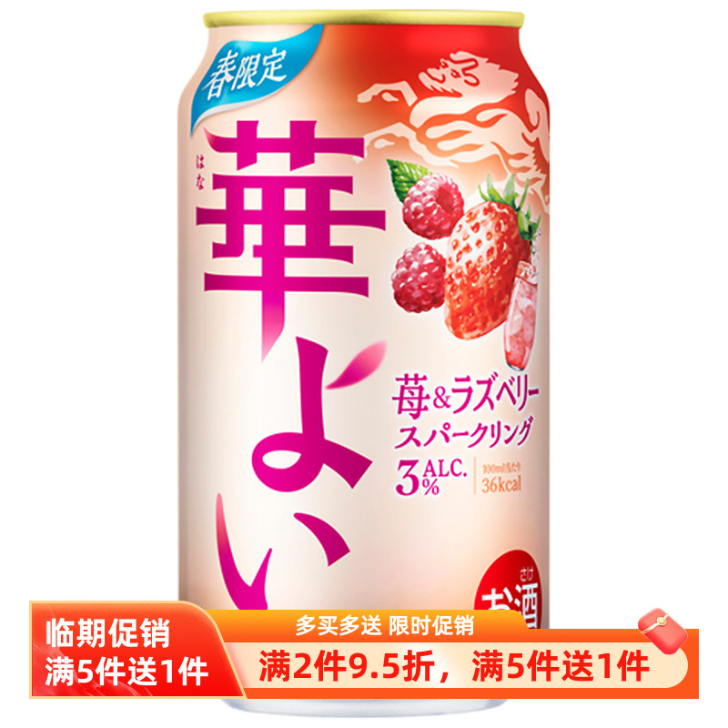 临期日本KIRIN麒麟 春限定华丽 草莓味莓果桑葚红果酒预调鸡尾酒