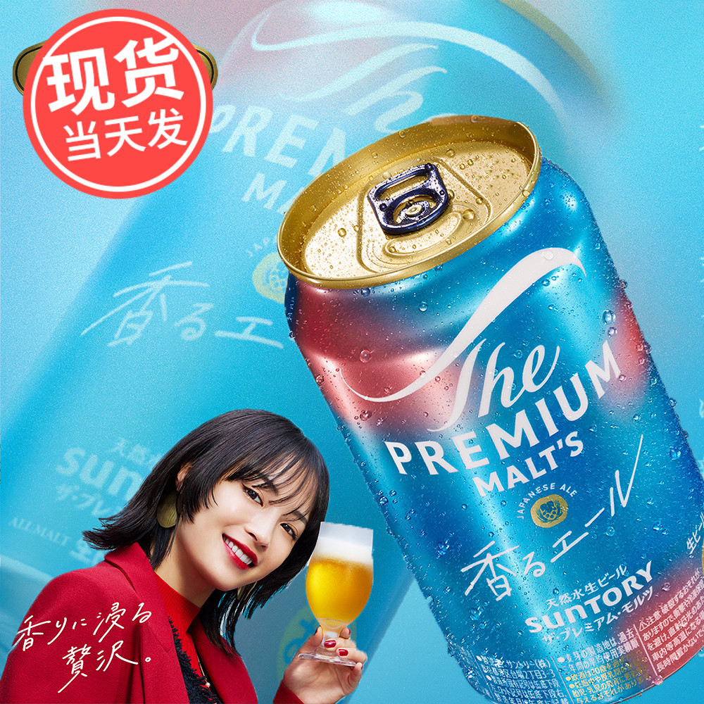 三得利PREMIUM网红万志啤酒