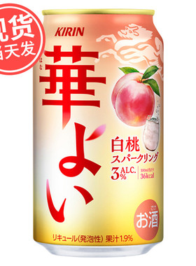 临期日本KIRIN麒麟 华丽 白桃味蜜桃子低度女士果酒预调鸡尾酒3度