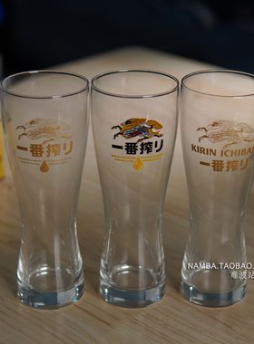 日本KIRIN麒麟一番榨 精酿生啤酒杯扎啤杯玻璃杯冰杯厚底杯300ml