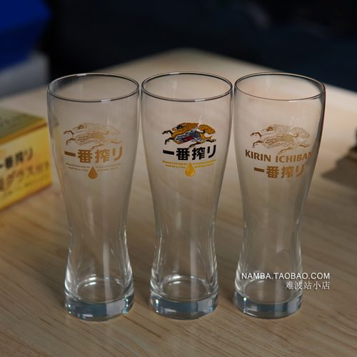 日本KIRIN麒麟一番榨 精酿生啤酒杯扎啤杯玻璃杯冰杯厚底杯300ml