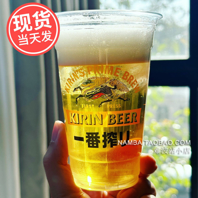 日本KIRIN麒麟一番榨啤酒一次性啤酒杯塑料杯 酒吧户外露营杯20个